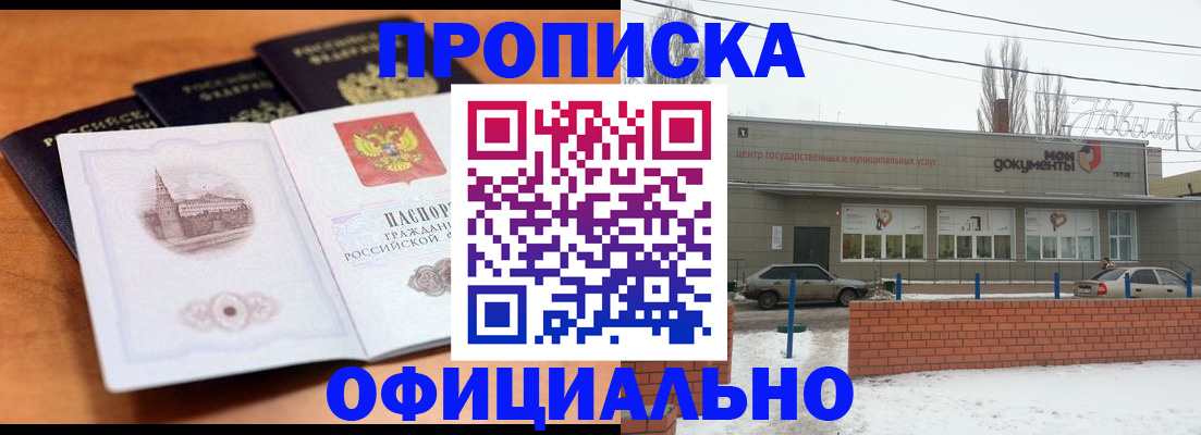 прописка гарантия в Кинеле