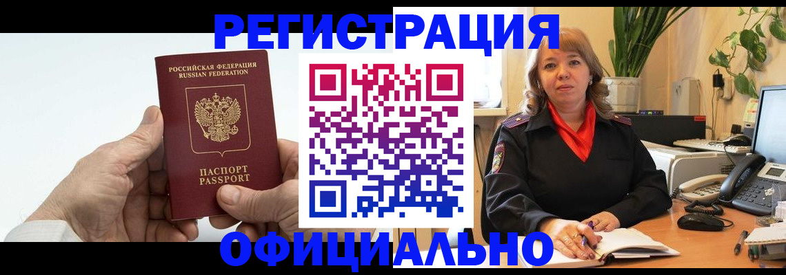 прописка гарантия в Кинеле