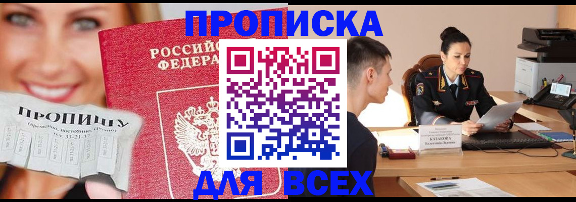 прописка 2025 в Кинеле