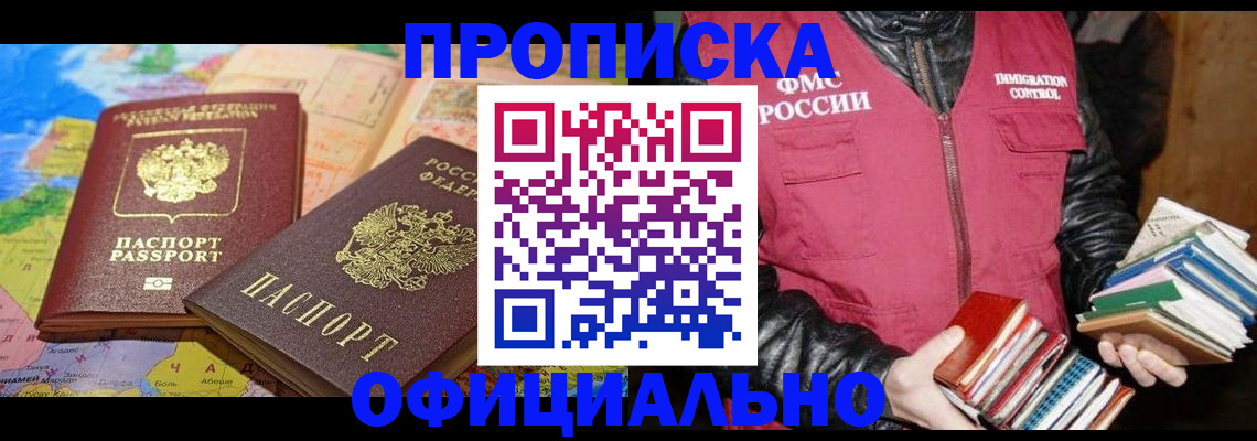 временная регистрация купить в Кинеле