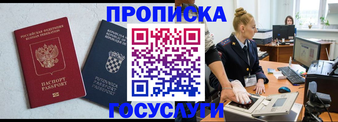 прописка для работы в Кинеле